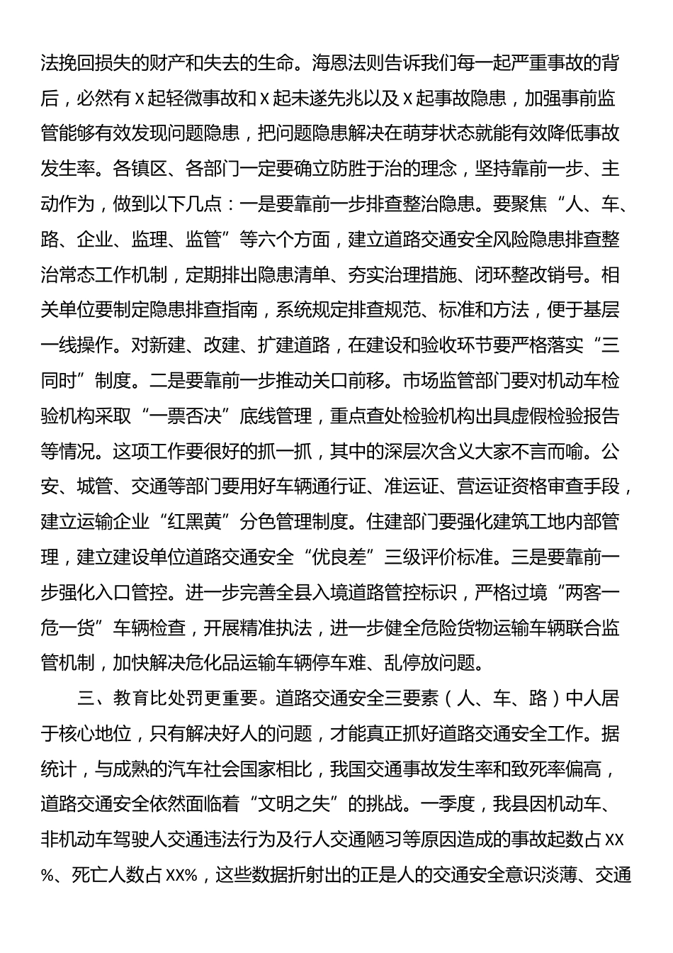 副县长在全县道路交通安全专项整治“百日行动”工作部署会上的讲话_第3页