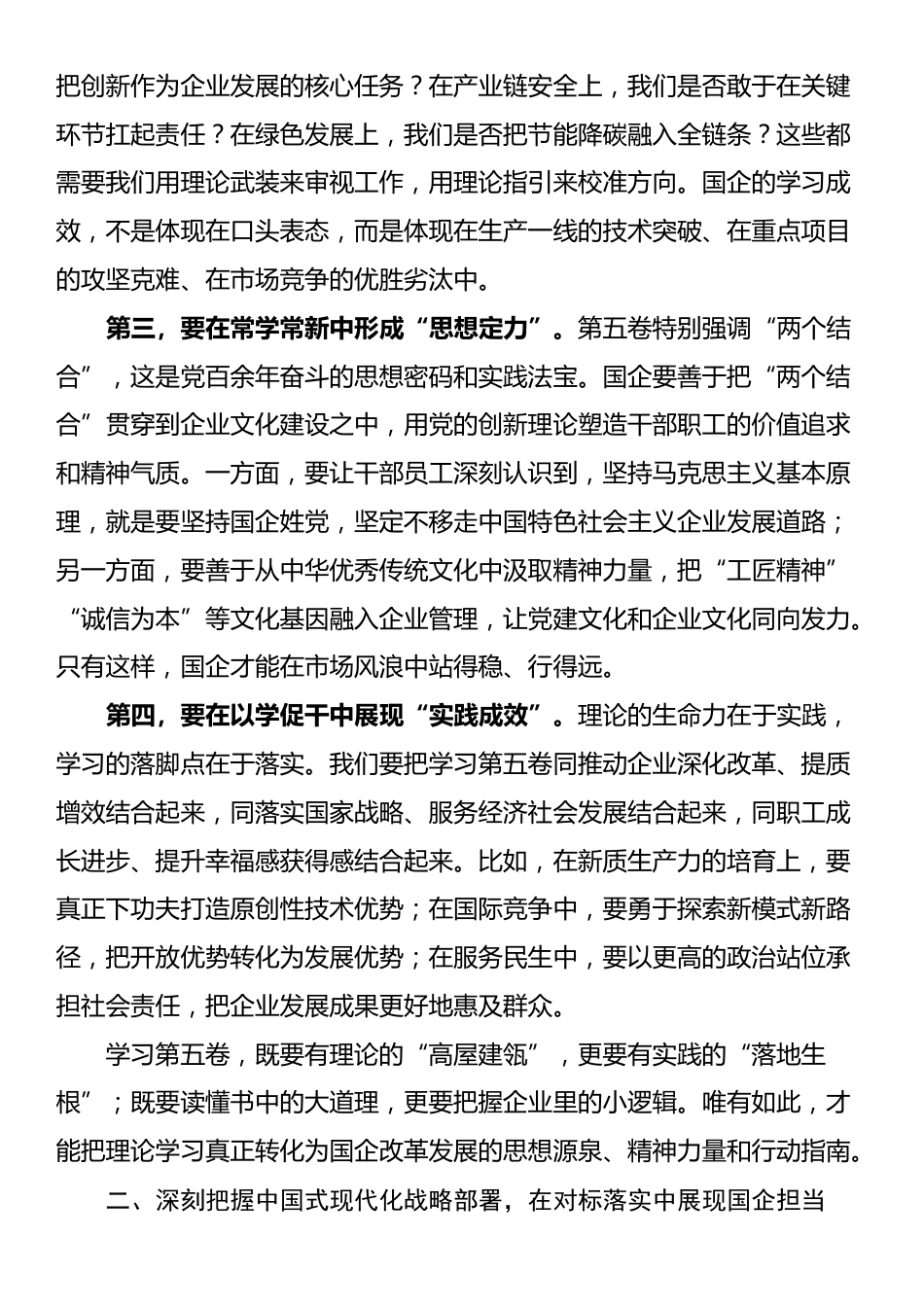 国企公司《习近平谈治国理政》第五卷研讨发言_第2页