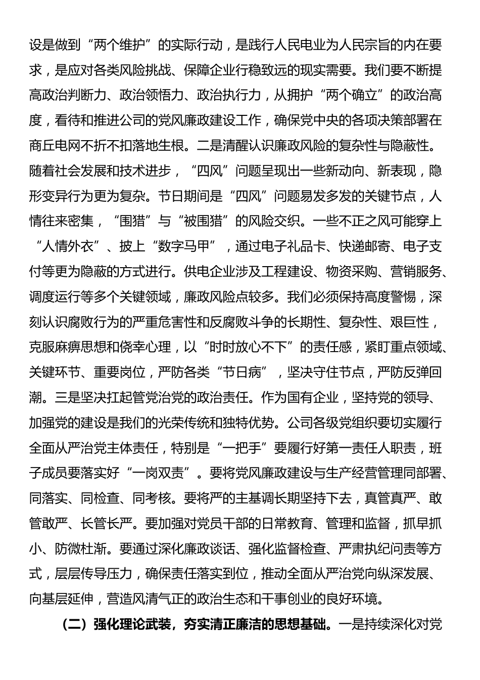 国企中秋、国庆节前廉政党课：筑牢思想防线，恪守清廉本色_第2页
