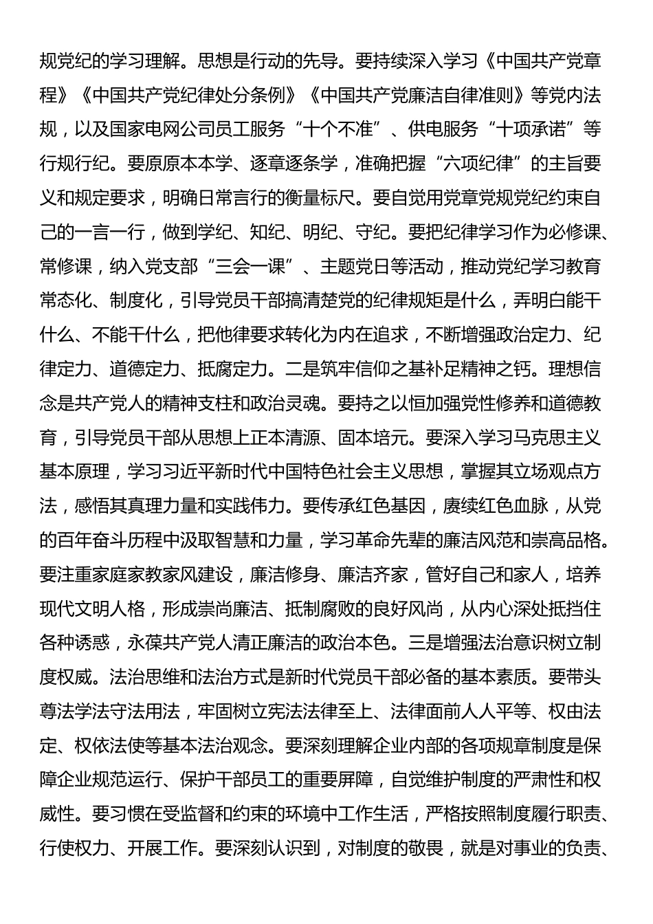 国企中秋、国庆节前廉政党课：筑牢思想防线，恪守清廉本色_第3页