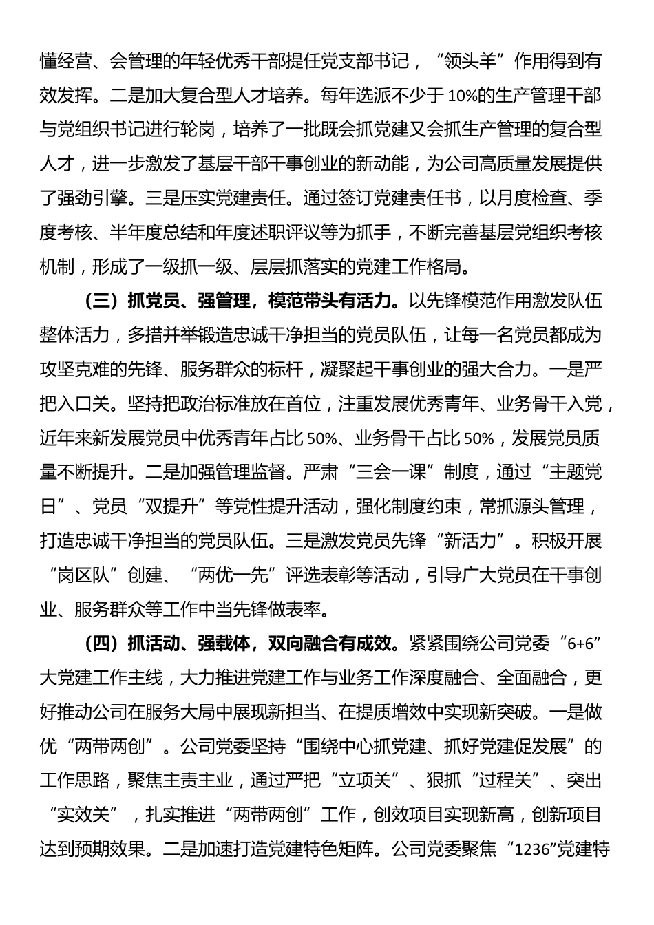 国有企业党支部2025年前三季度党建工作总结_第2页
