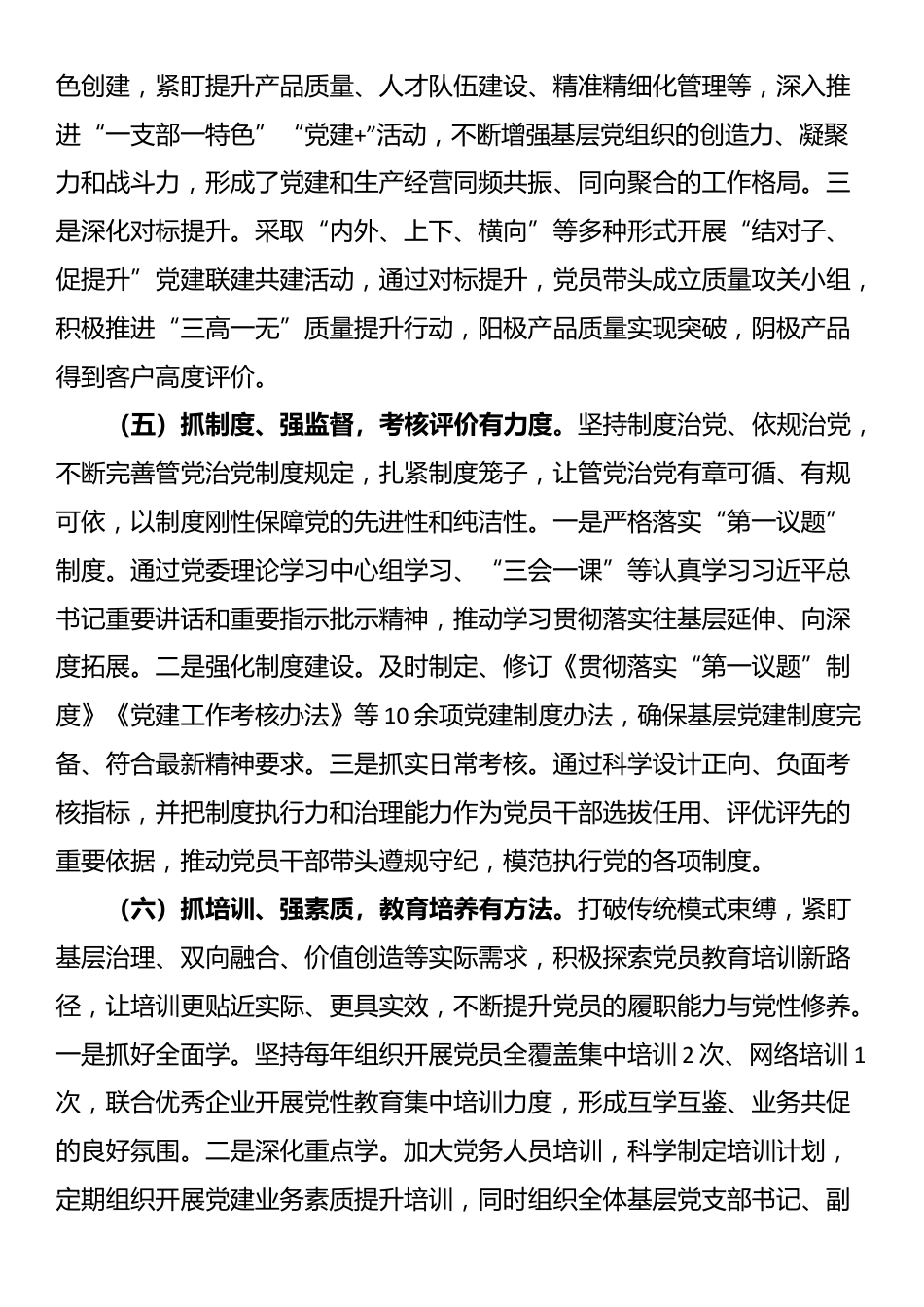 国有企业党支部2025年前三季度党建工作总结_第3页