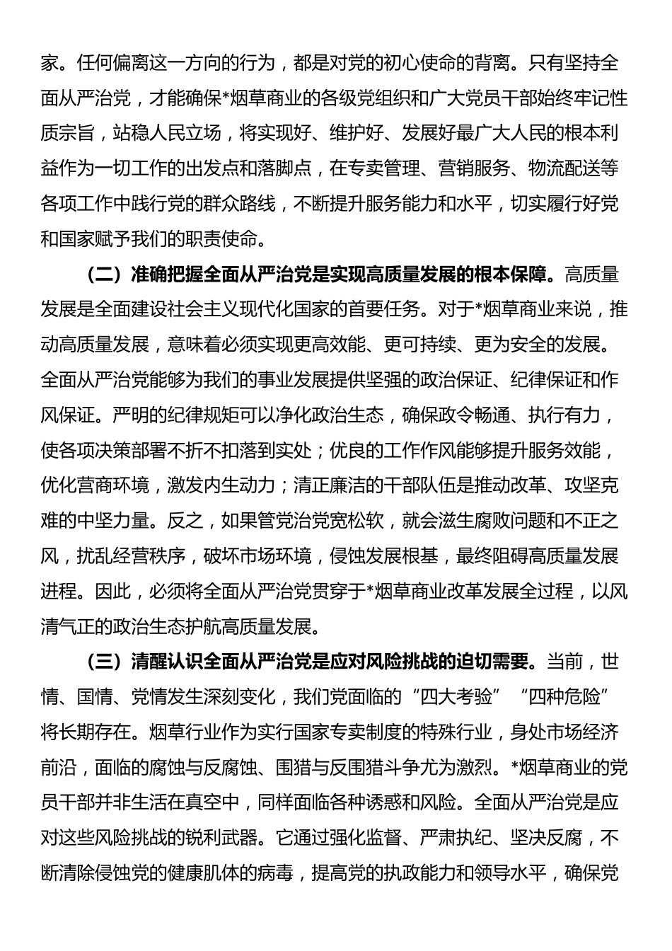 廉政党课：明月清风守正气，廉洁自律践初心_第2页