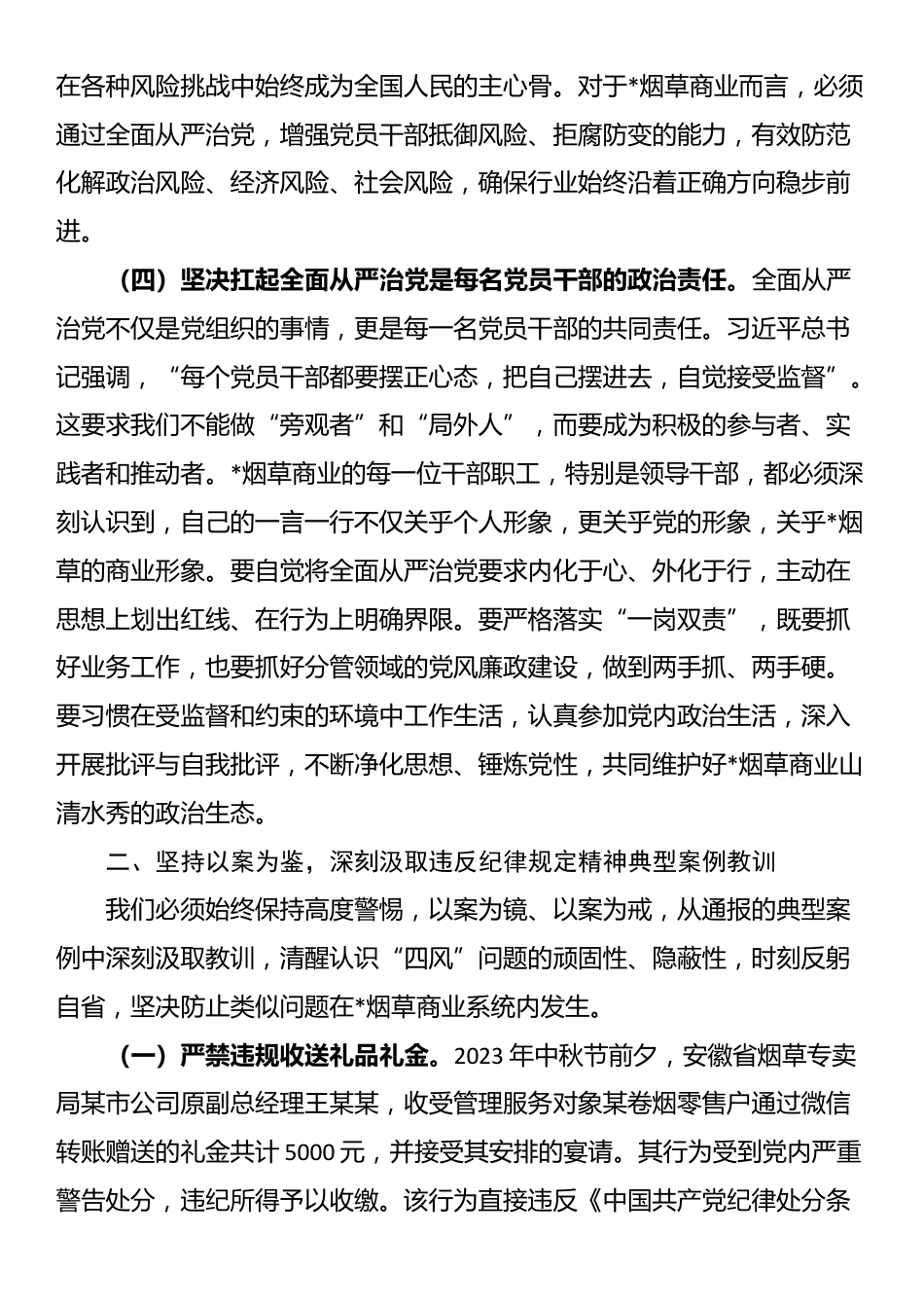 廉政党课：明月清风守正气，廉洁自律践初心_第3页