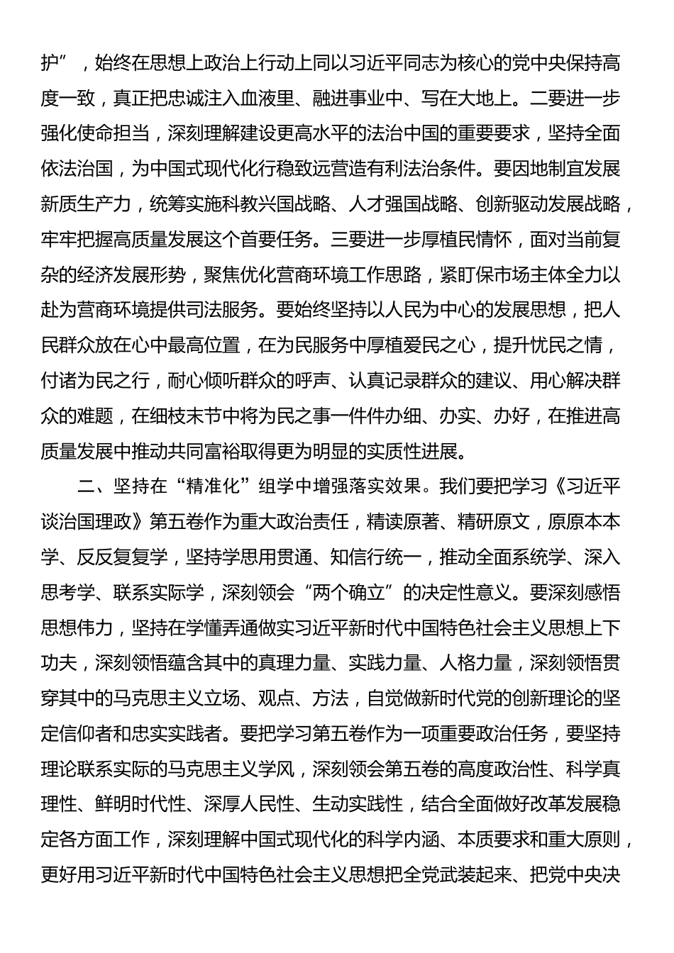 司法系统干部学习心得体会：坚持守正创新，干好本职工作_第2页