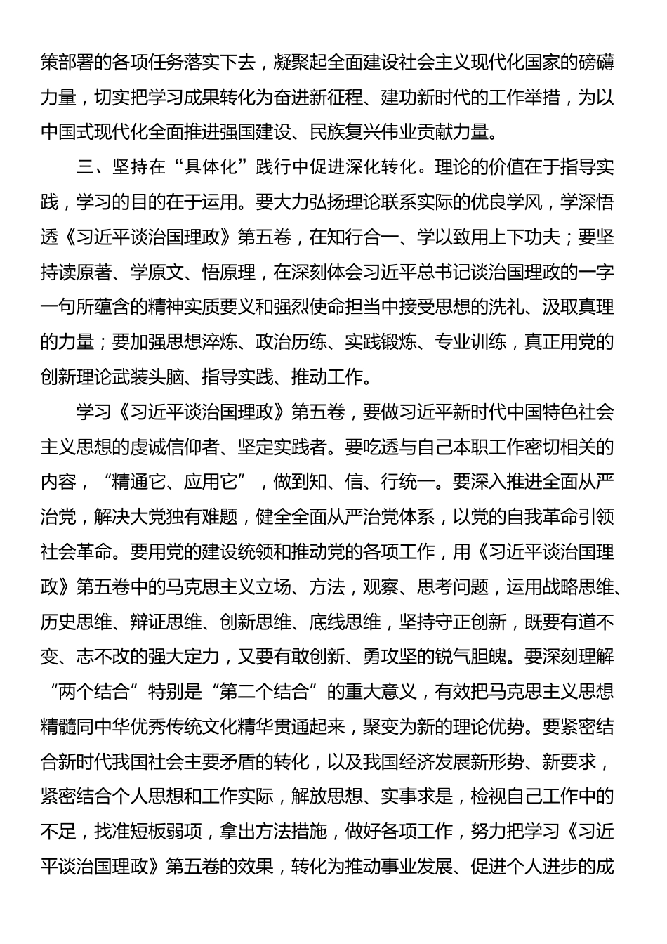司法系统干部学习心得体会：坚持守正创新，干好本职工作_第3页