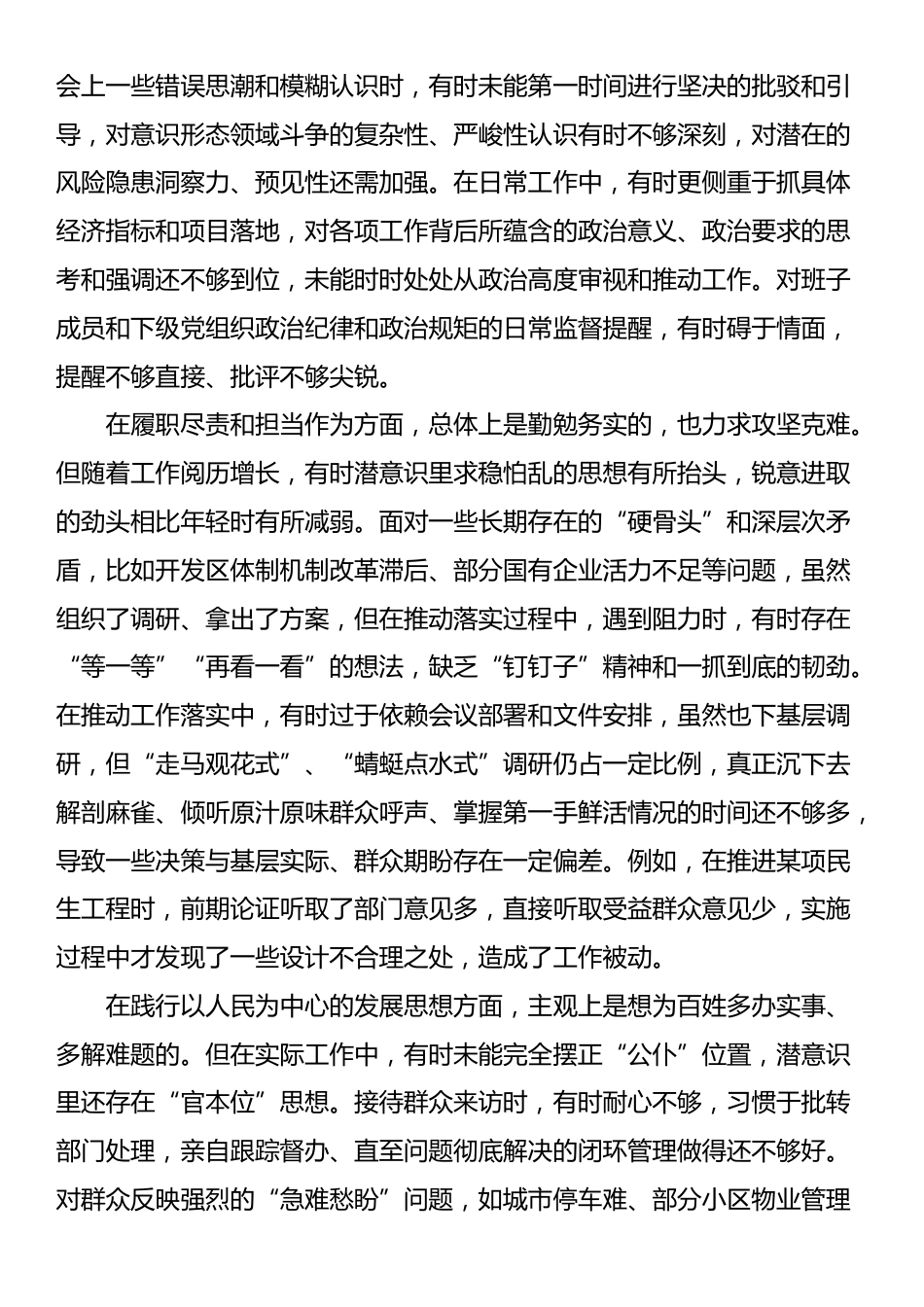 县委书记在2025年度民主生活会上的个人对照检查材料_第2页