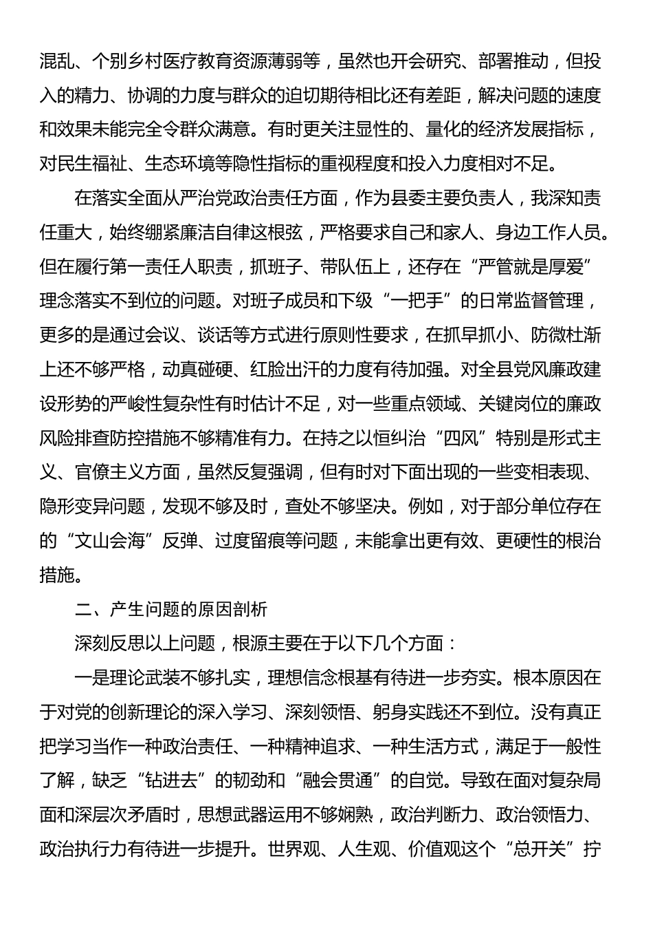 县委书记在2025年度民主生活会上的个人对照检查材料_第3页