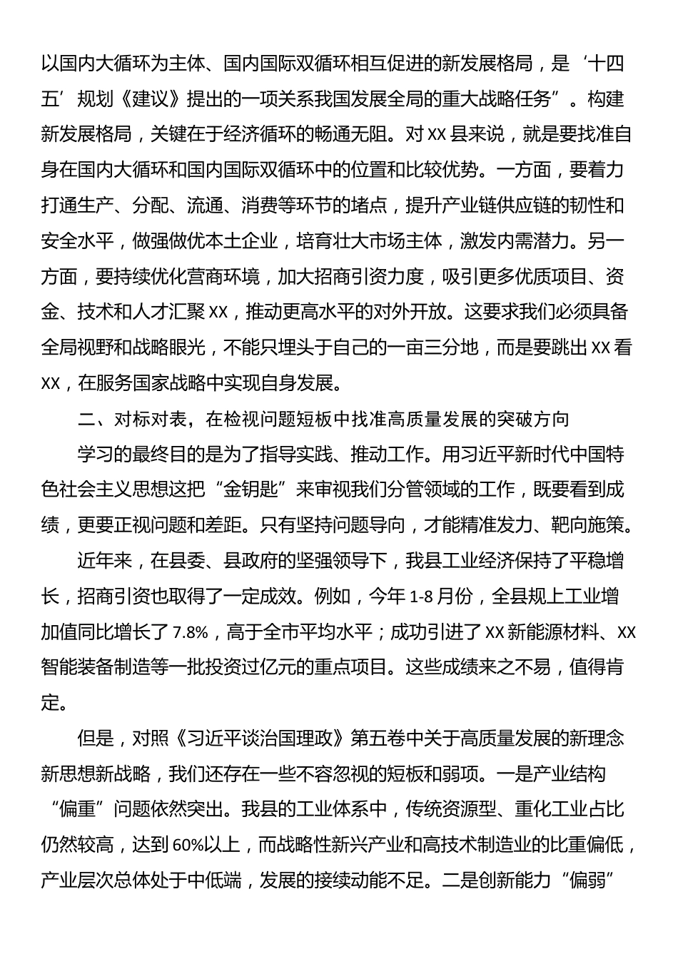 县长在县委理论学习中心组《习近平谈治国理政》第五卷集中学习研讨会上的发言_第3页