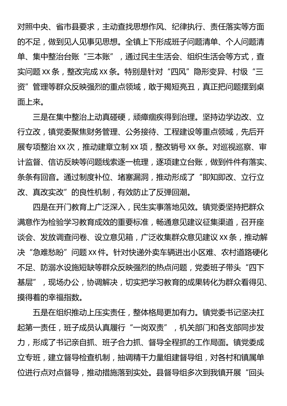 乡镇党委书记在2025年专题总结大会上的讲话_第2页