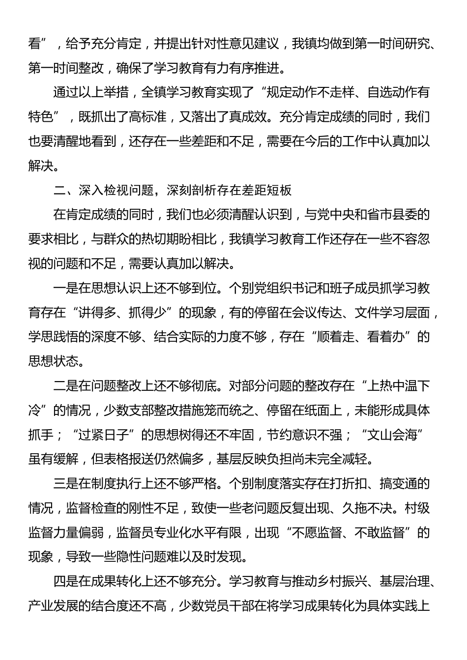 乡镇党委书记在2025年专题总结大会上的讲话_第3页