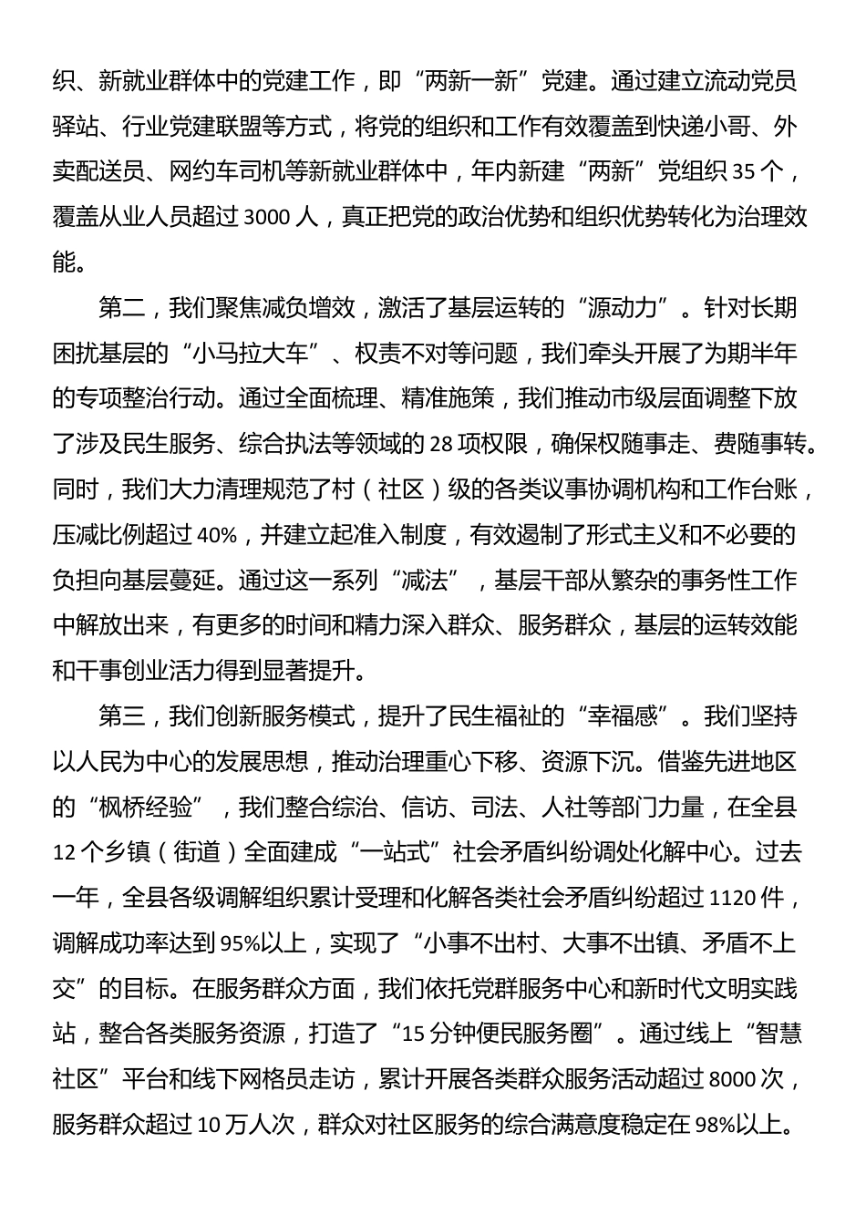 在2025年全市社会工作部长会议上的发言_第2页