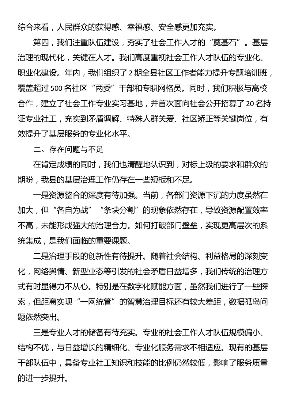 在2025年全市社会工作部长会议上的发言_第3页