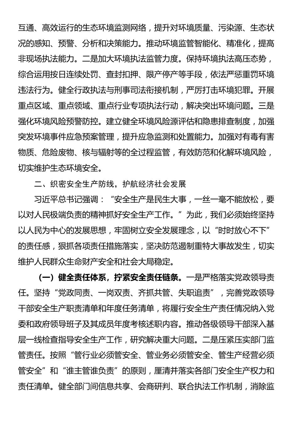 在2025年全市生态环境保护和安全生产工作推进会上的讲话提纲_第3页