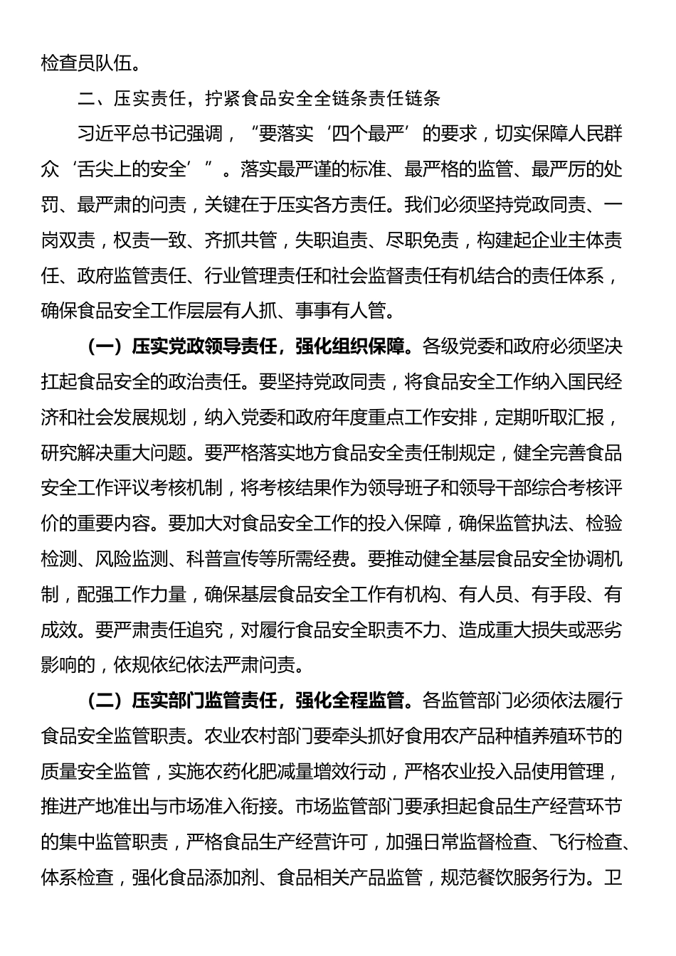 在2025年全市食品安全工作推进会上的讲话_第3页