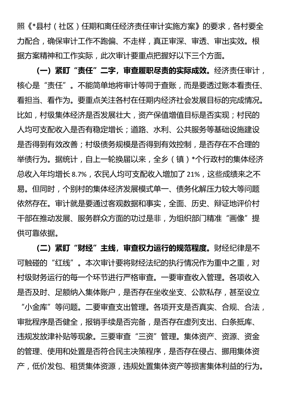 在2025年乡（镇）村干部任期和离任经济责任审计工作进点会上的讲话_第3页