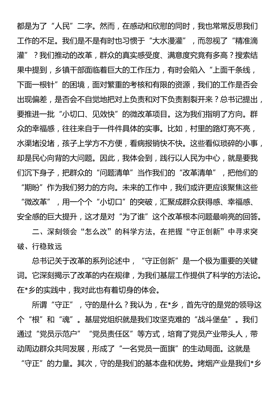 在2025年乡理论学习中心组学习会上的研讨发言_第2页