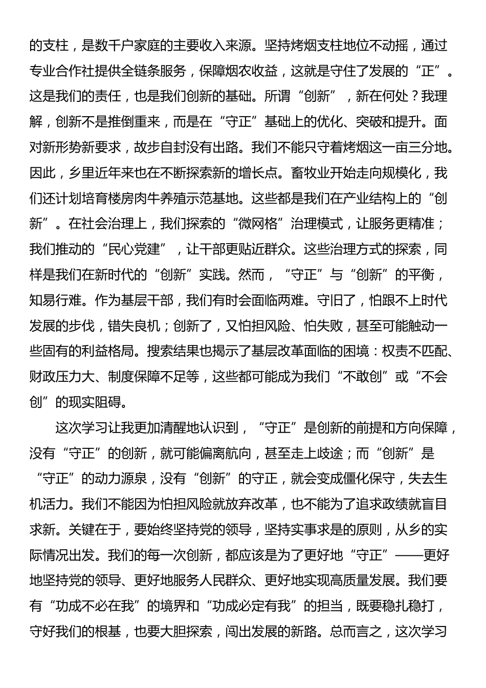 在2025年乡理论学习中心组学习会上的研讨发言_第3页