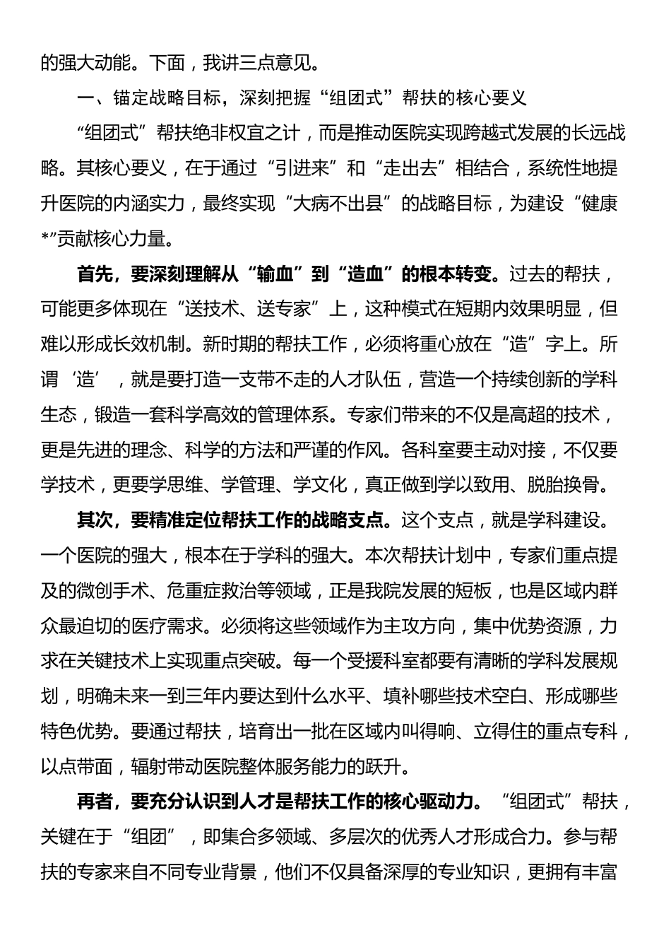 在2025年医院“组团式”帮扶业务工作推进会上的讲话_第2页