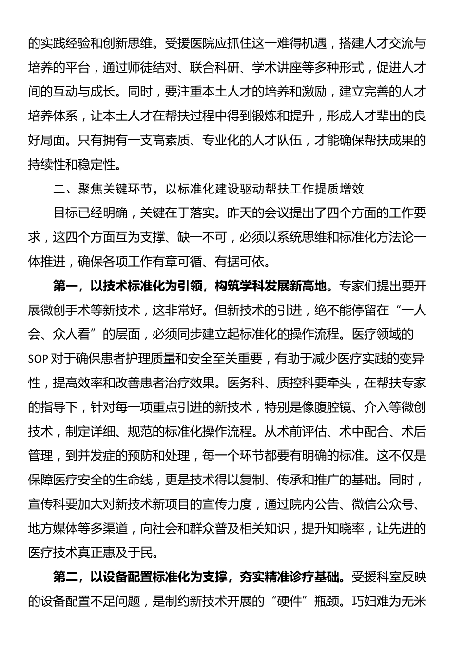 在2025年医院“组团式”帮扶业务工作推进会上的讲话_第3页