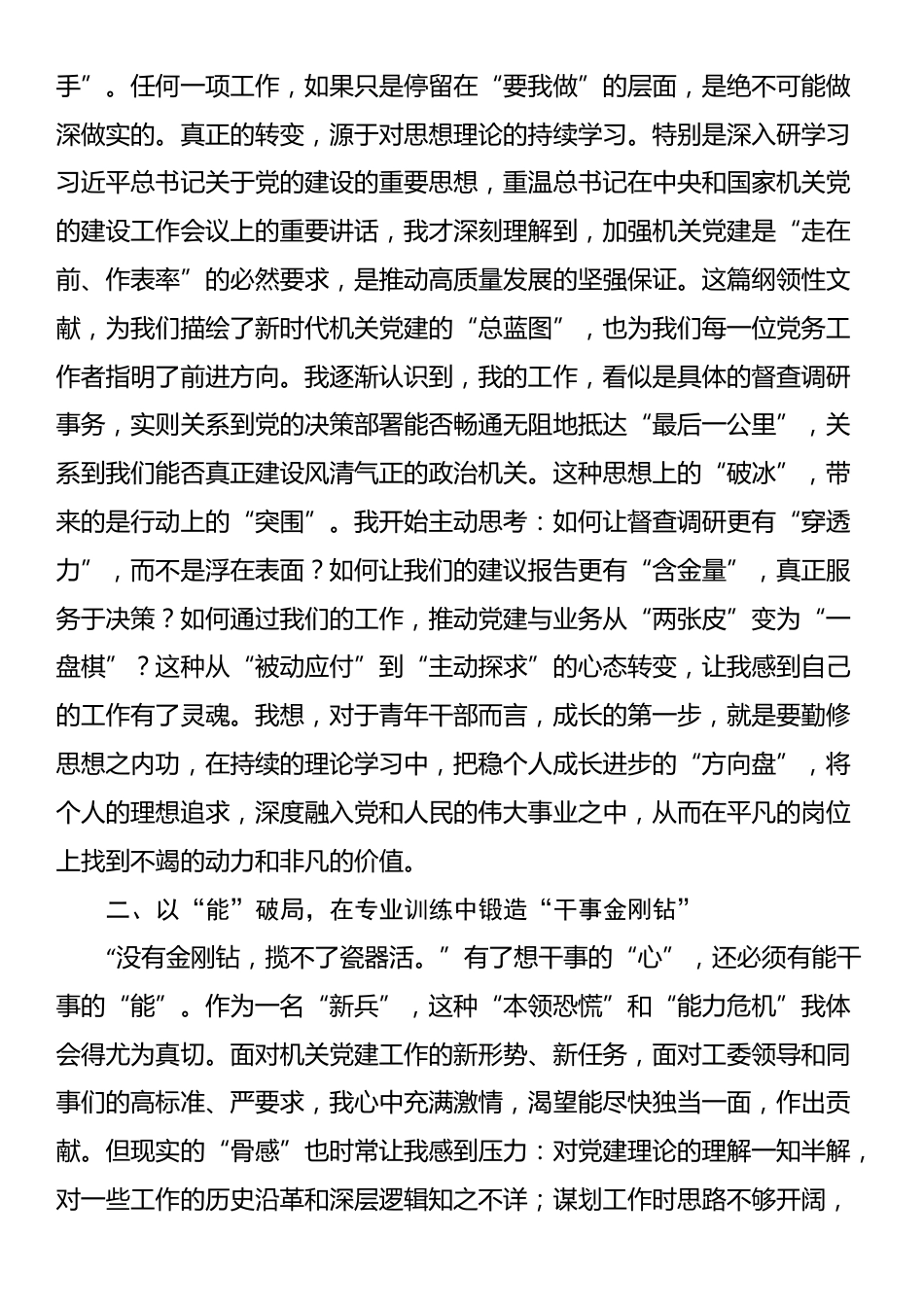在2025年直属机关青年理论学习小组联学活动上的研讨发言_第2页