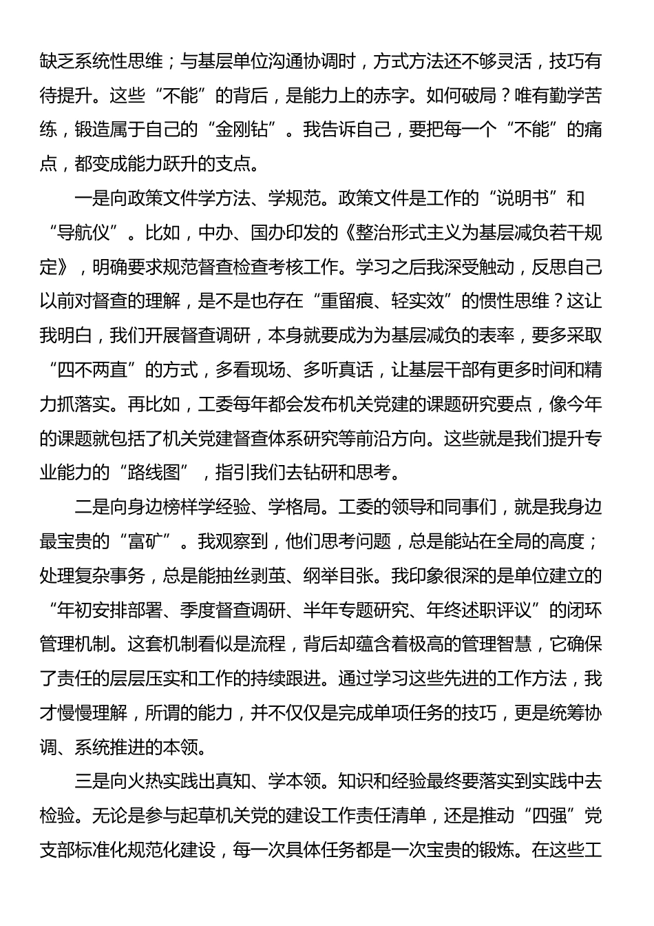 在2025年直属机关青年理论学习小组联学活动上的研讨发言_第3页