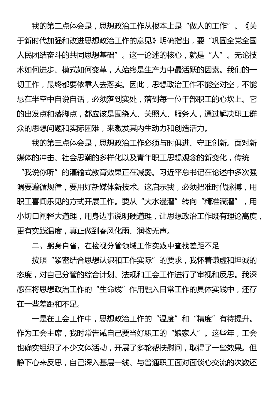 在公司党组理论学习中心组学习会上的研讨发言（谈治国理政第五卷）_第2页