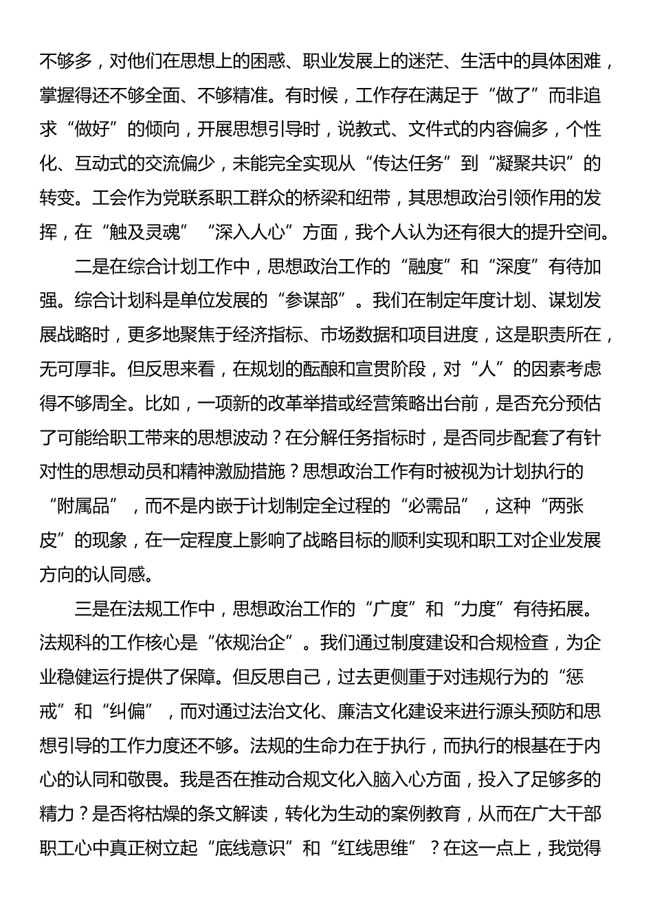 在公司党组理论学习中心组学习会上的研讨发言（谈治国理政第五卷）_第3页