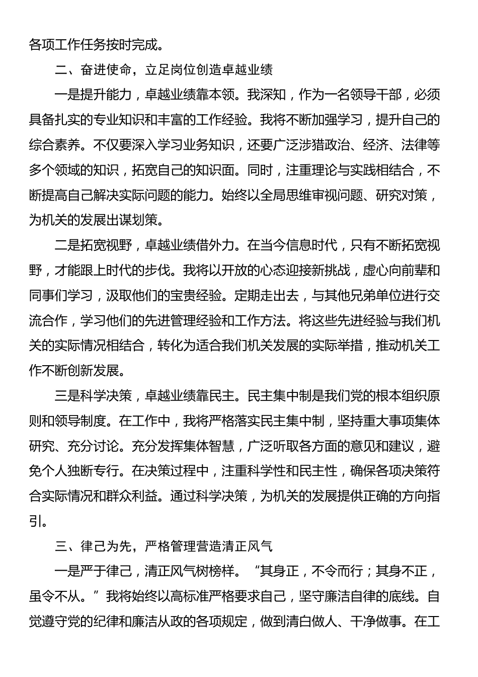 在机关单位新提拔领导干部大会上的表态发言_第2页