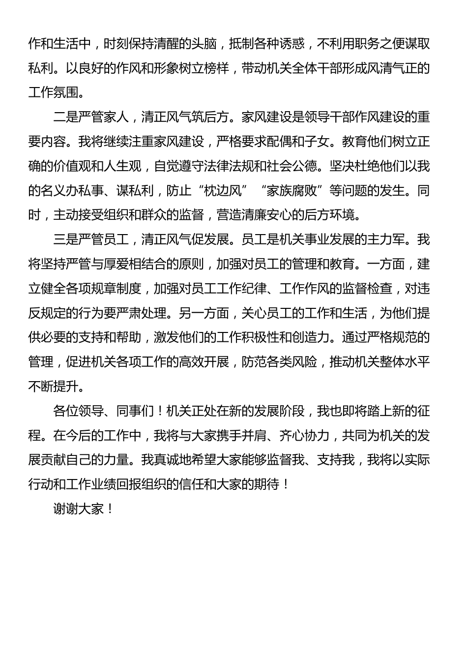 在机关单位新提拔领导干部大会上的表态发言_第3页
