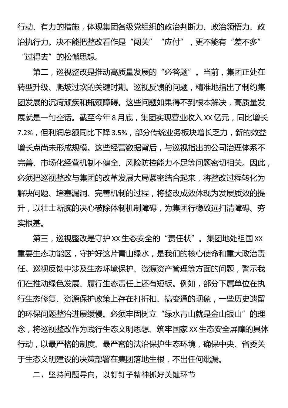 在集团巡视整改工作专题会议上的讲话_第2页