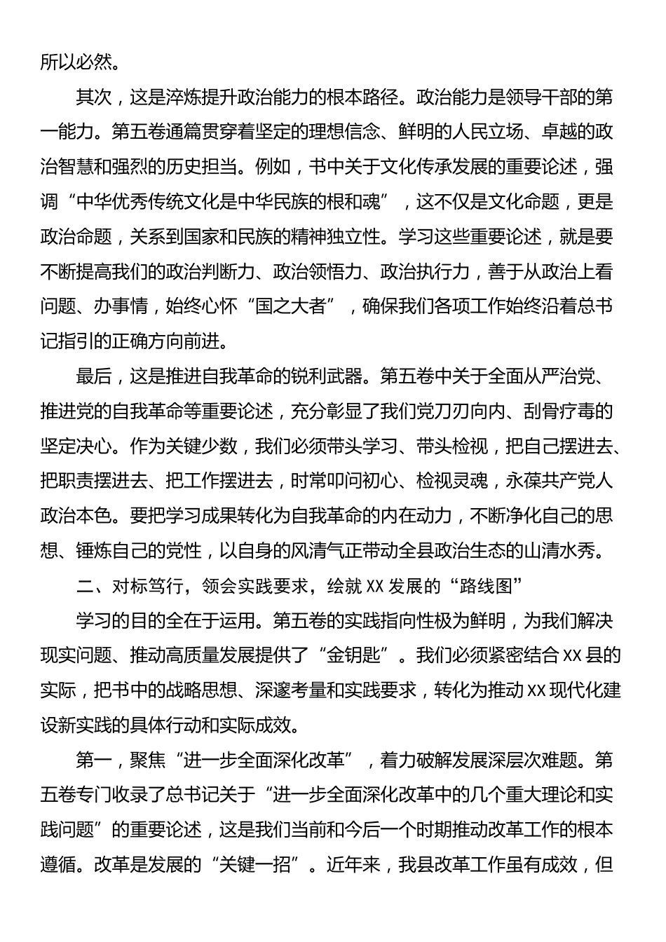在县委理论学习中心组集体《习近平谈治国理政》第五卷时的研讨发言_第2页