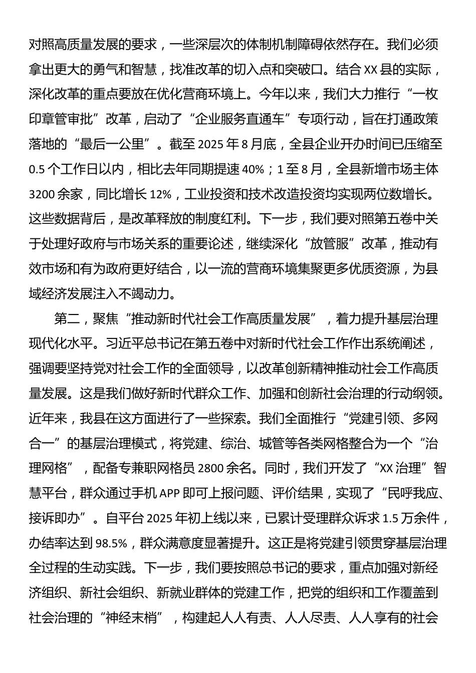 在县委理论学习中心组集体《习近平谈治国理政》第五卷时的研讨发言_第3页