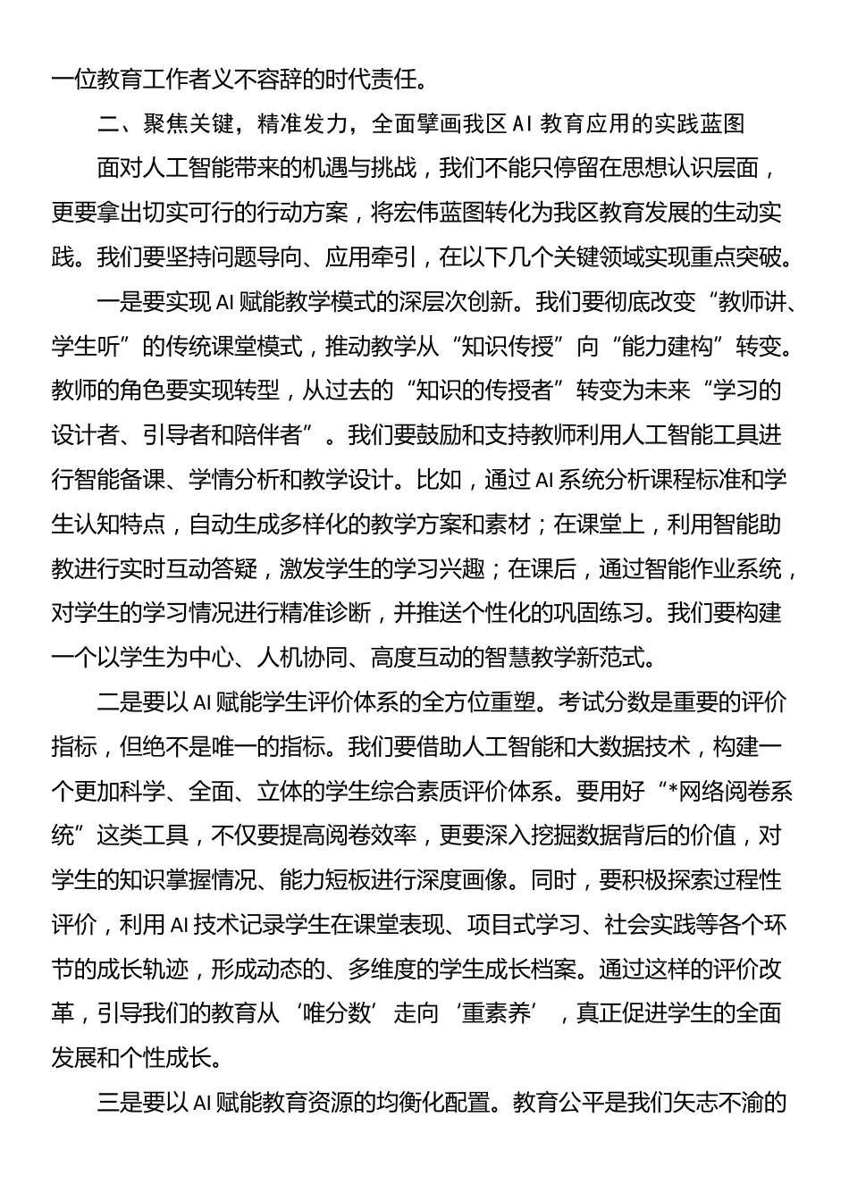 在新区2025年AI赋能教育教学专项培训会上的讲话_第3页