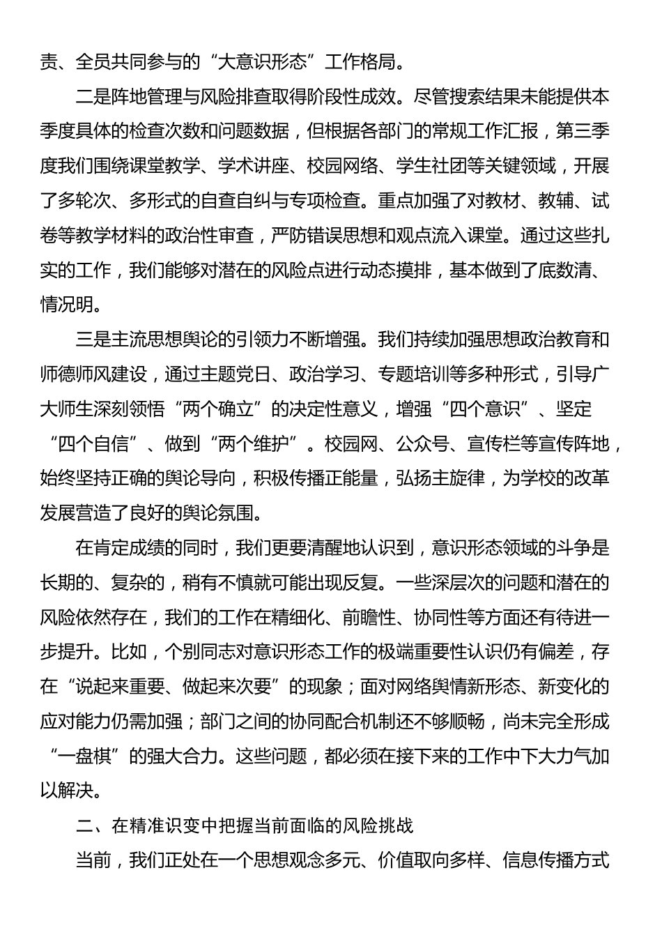 在中学2025年第三季度意识形态工作专题会议上的讲话_第2页