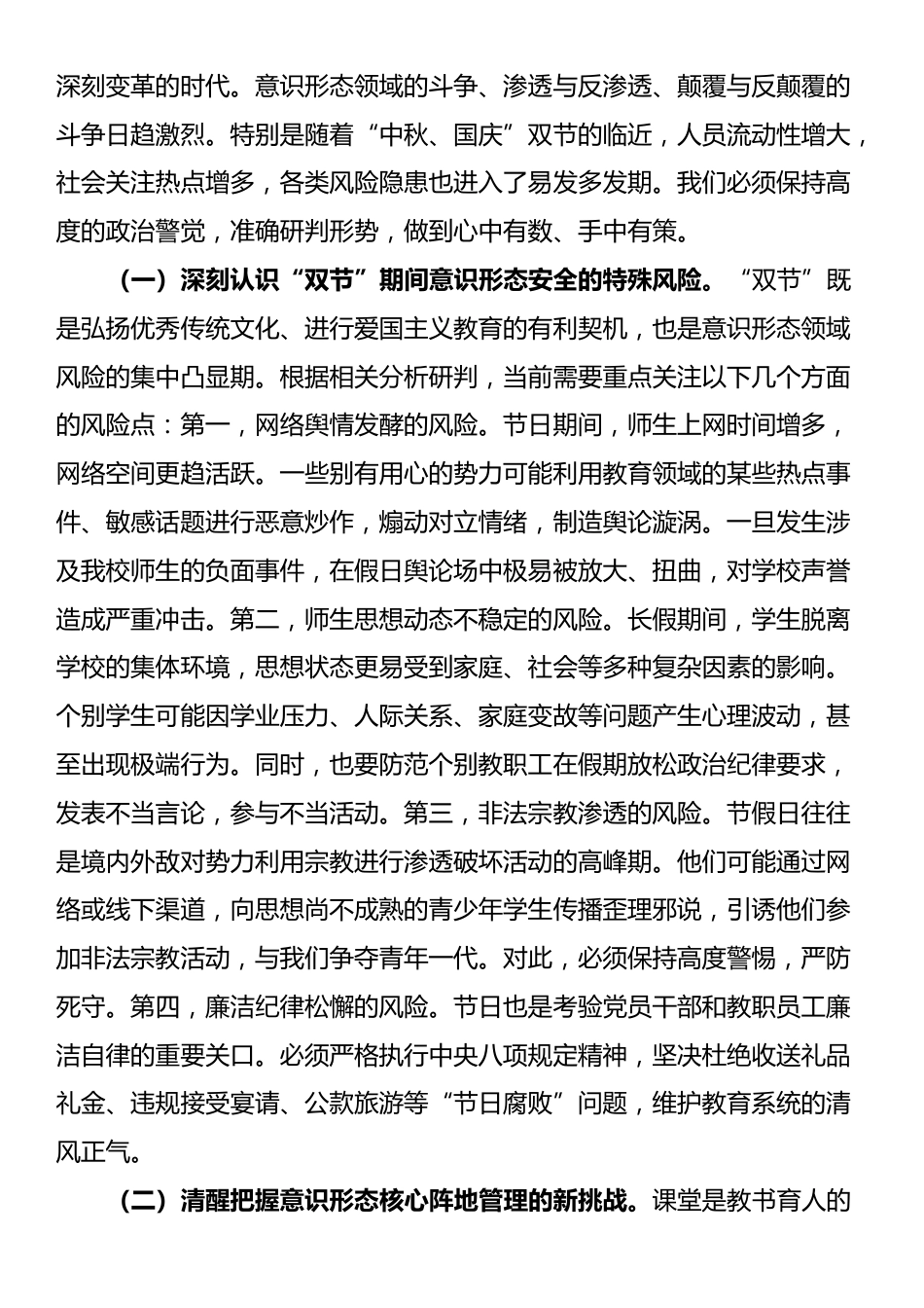 在中学2025年第三季度意识形态工作专题会议上的讲话_第3页
