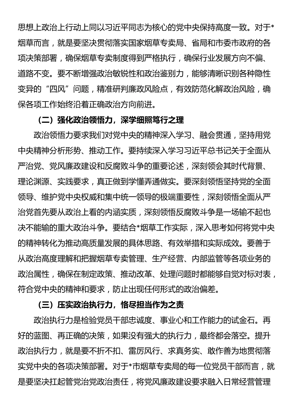 中秋、国庆节前廉政党课：筑牢思想防线，恪守廉洁底线，以明月清风之志守烟草净土_第2页