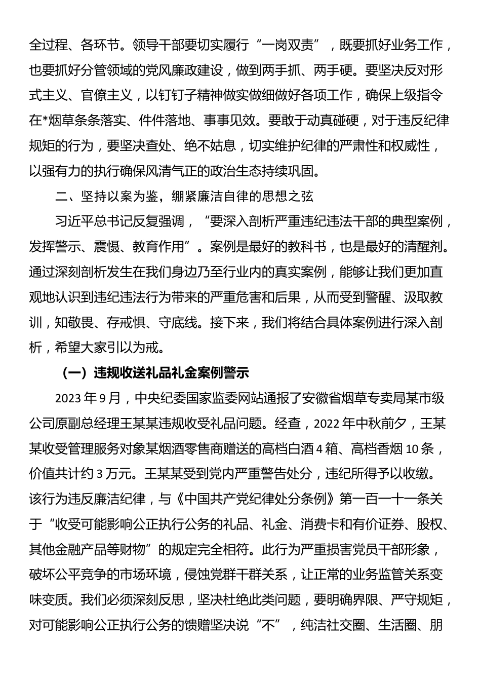 中秋、国庆节前廉政党课：筑牢思想防线，恪守廉洁底线，以明月清风之志守烟草净土_第3页