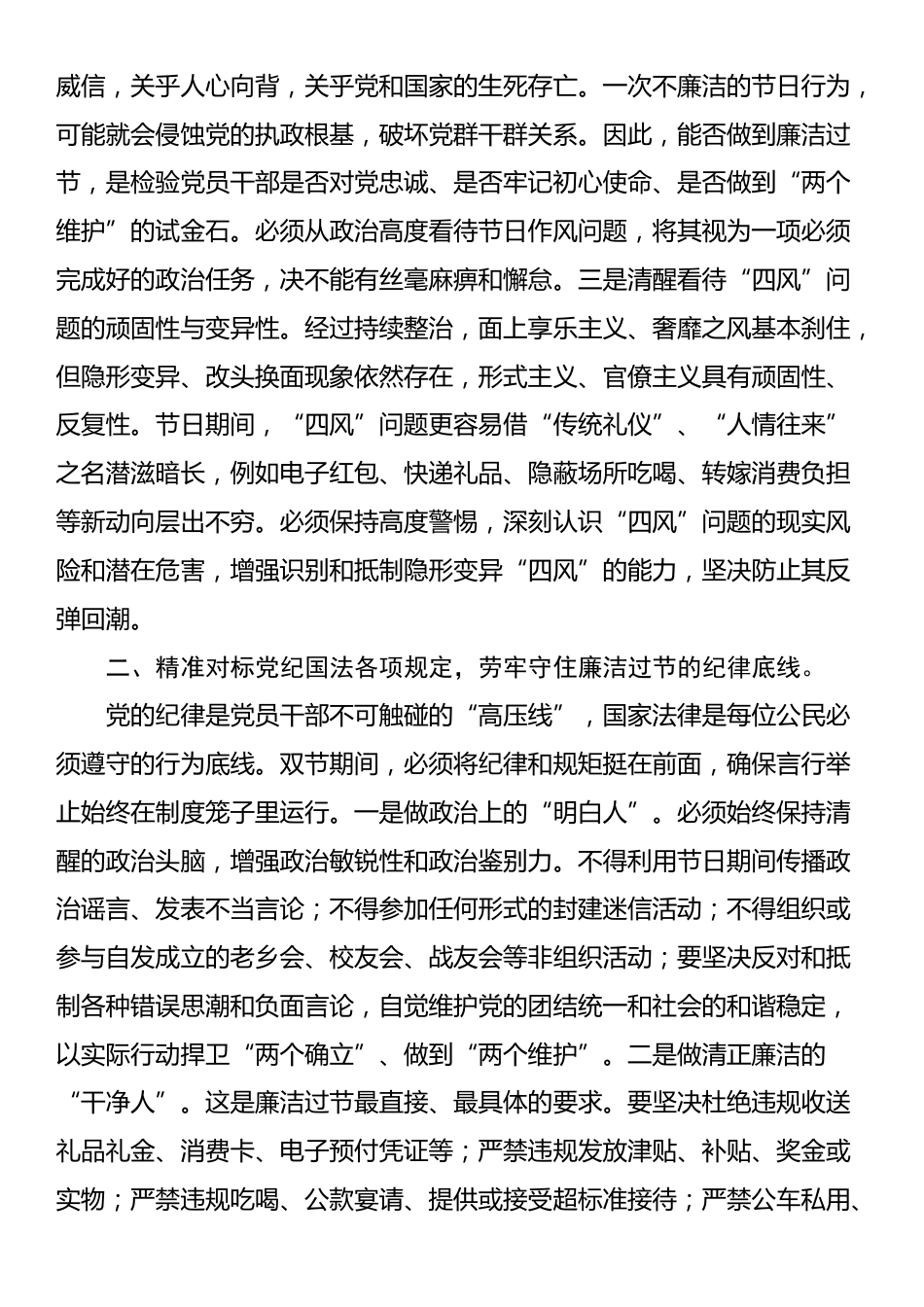 中秋国庆双节前廉洁专题党课：严于律己筑防线，清廉过节守初心_第2页