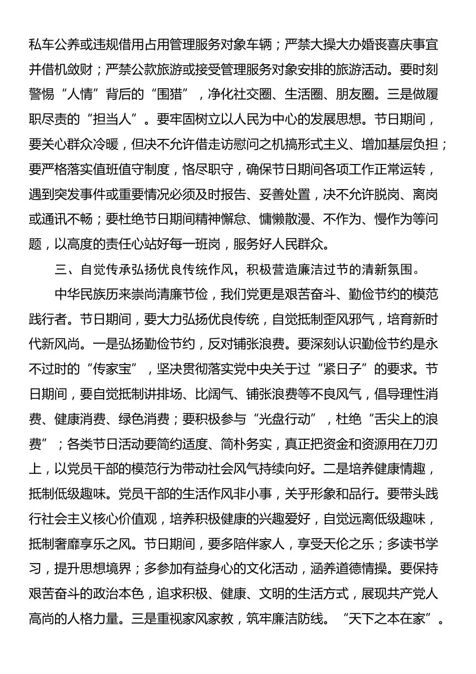 中秋国庆双节前廉洁专题党课：严于律己筑防线，清廉过节守初心_第3页