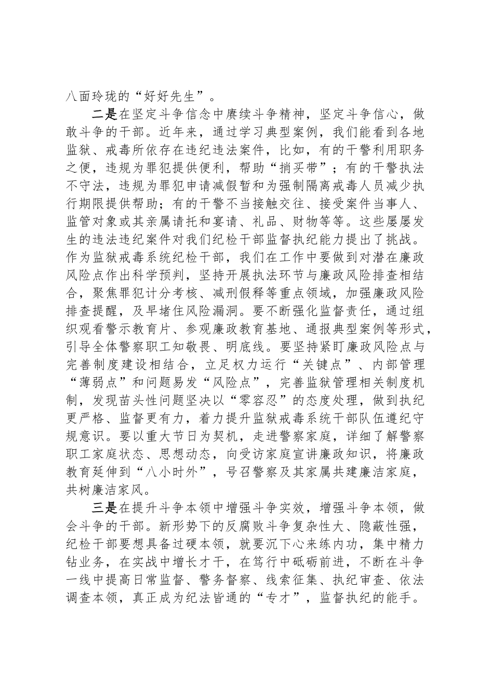 纪检干部研讨发言_第2页