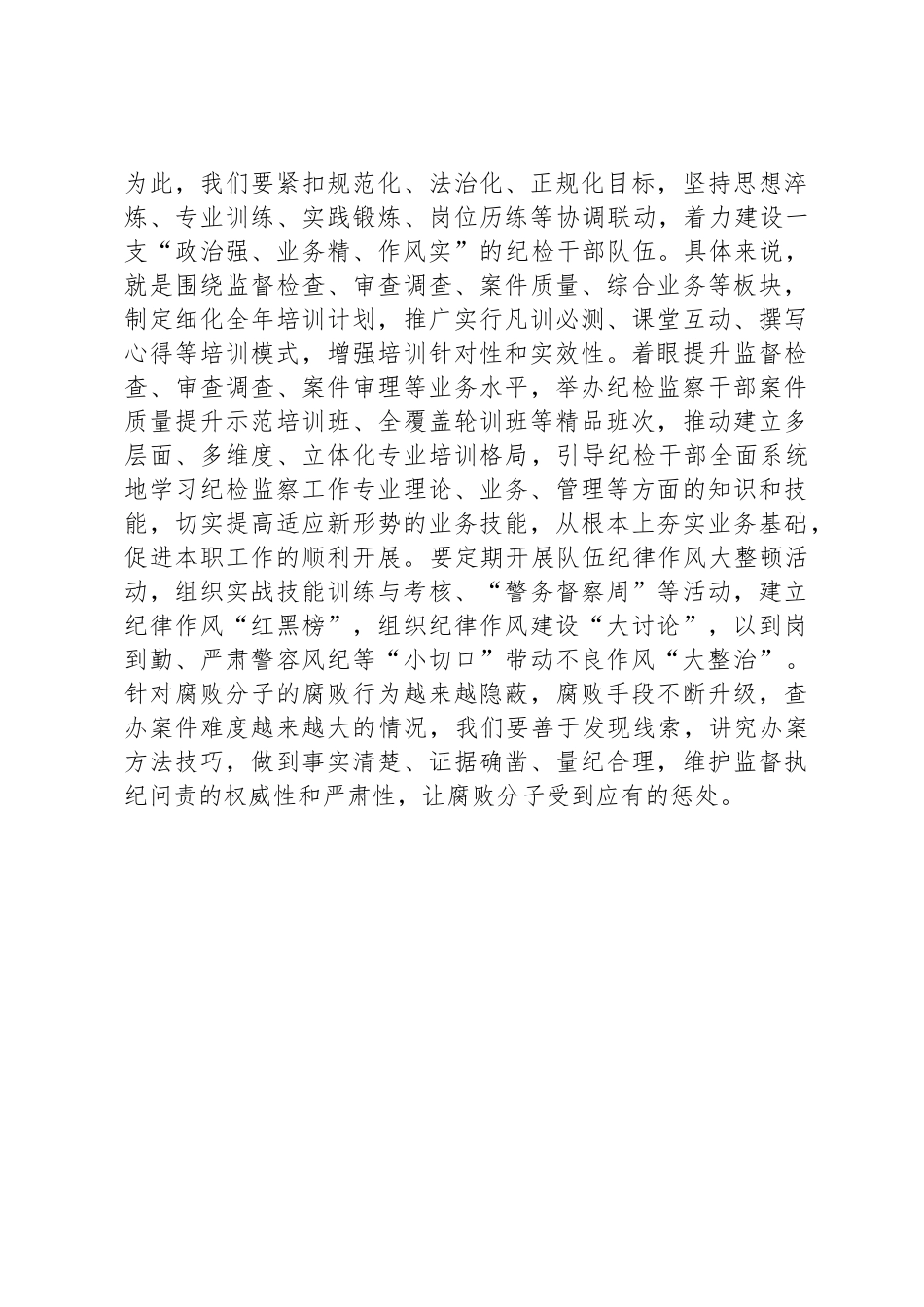 纪检干部研讨发言_第3页