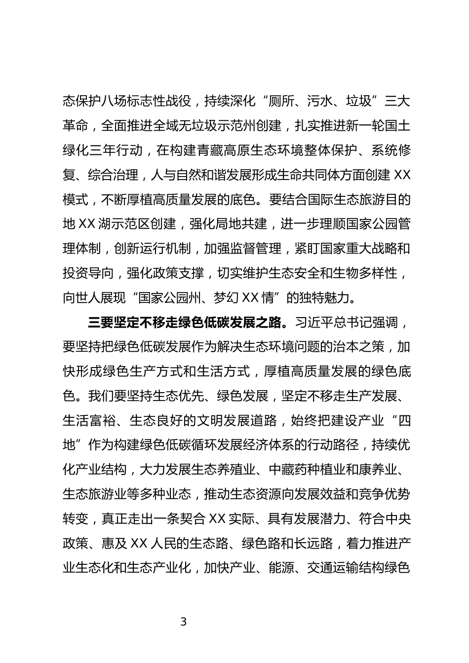 生态环境保护研讨发言_第3页