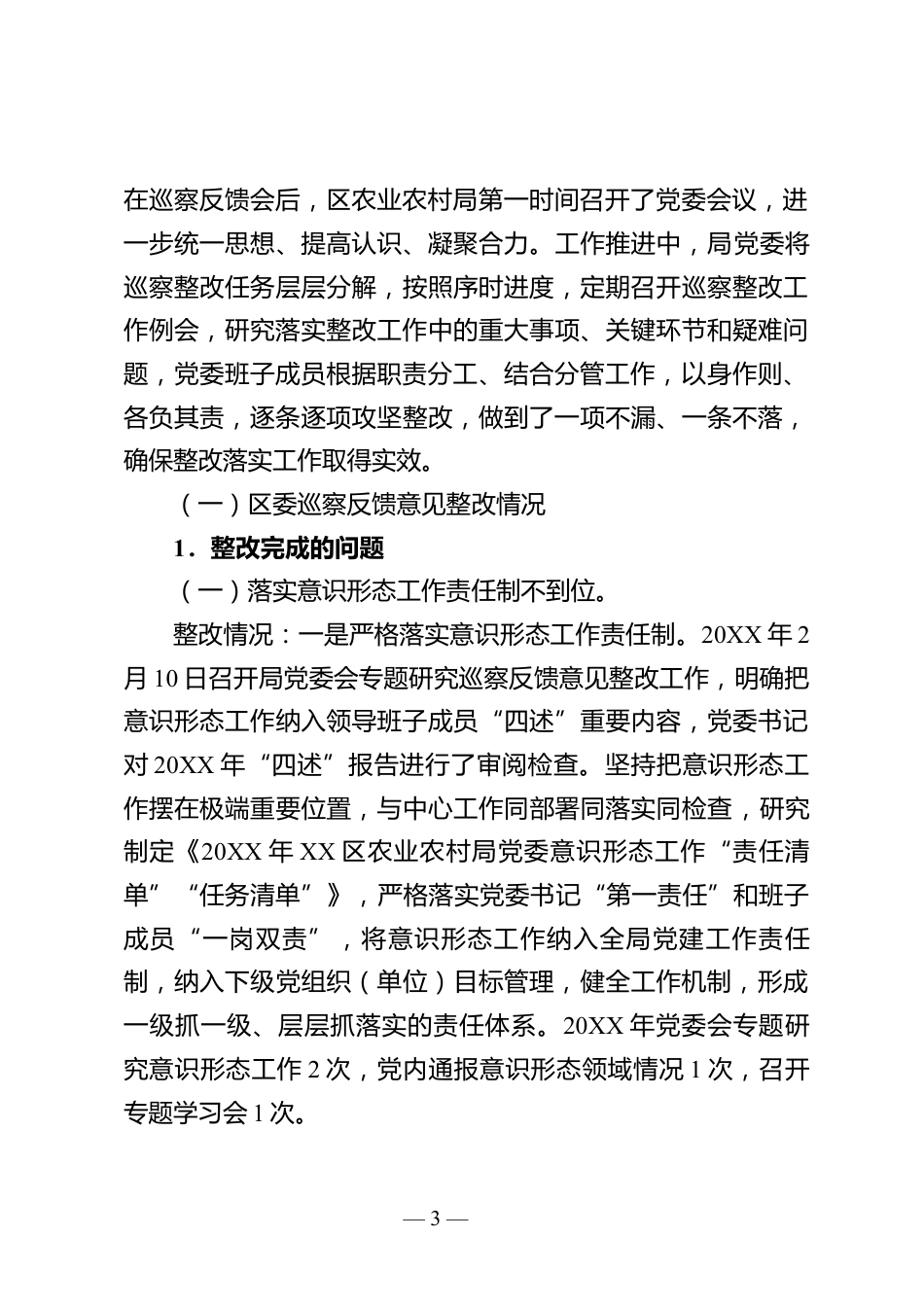 巡察整改落实情况自查报告_第3页