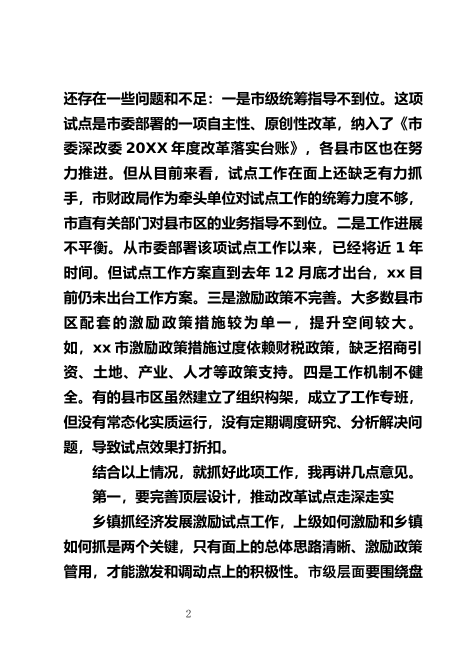 镇域经济发展工作调度会上的讲话_第2页