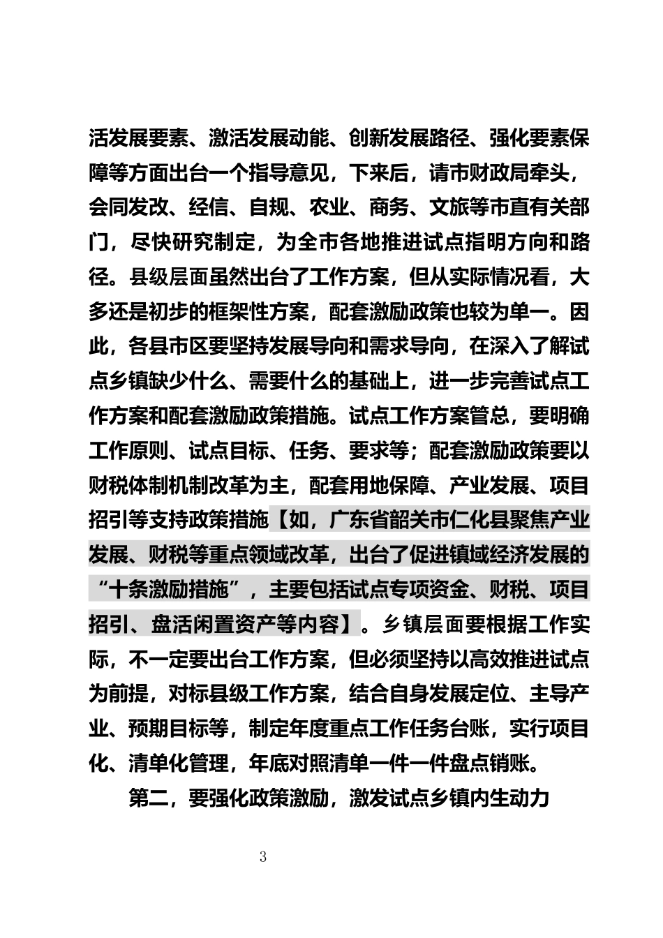 镇域经济发展工作调度会上的讲话_第3页