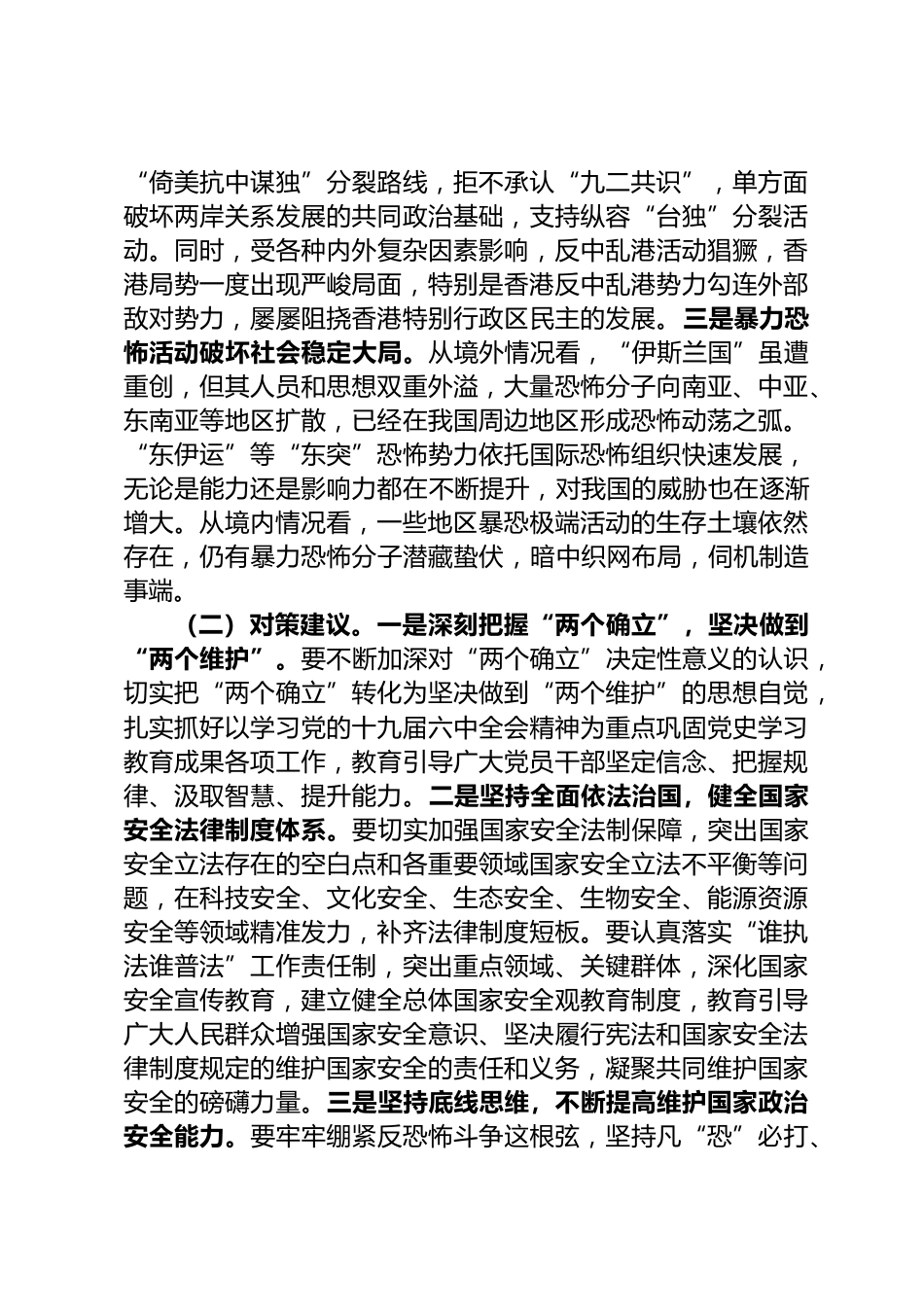 政治和社会安全领域风险分析研判_第2页