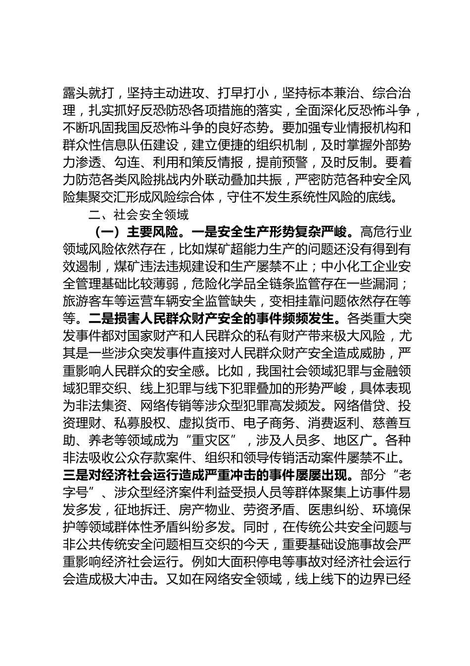 政治和社会安全领域风险分析研判_第3页