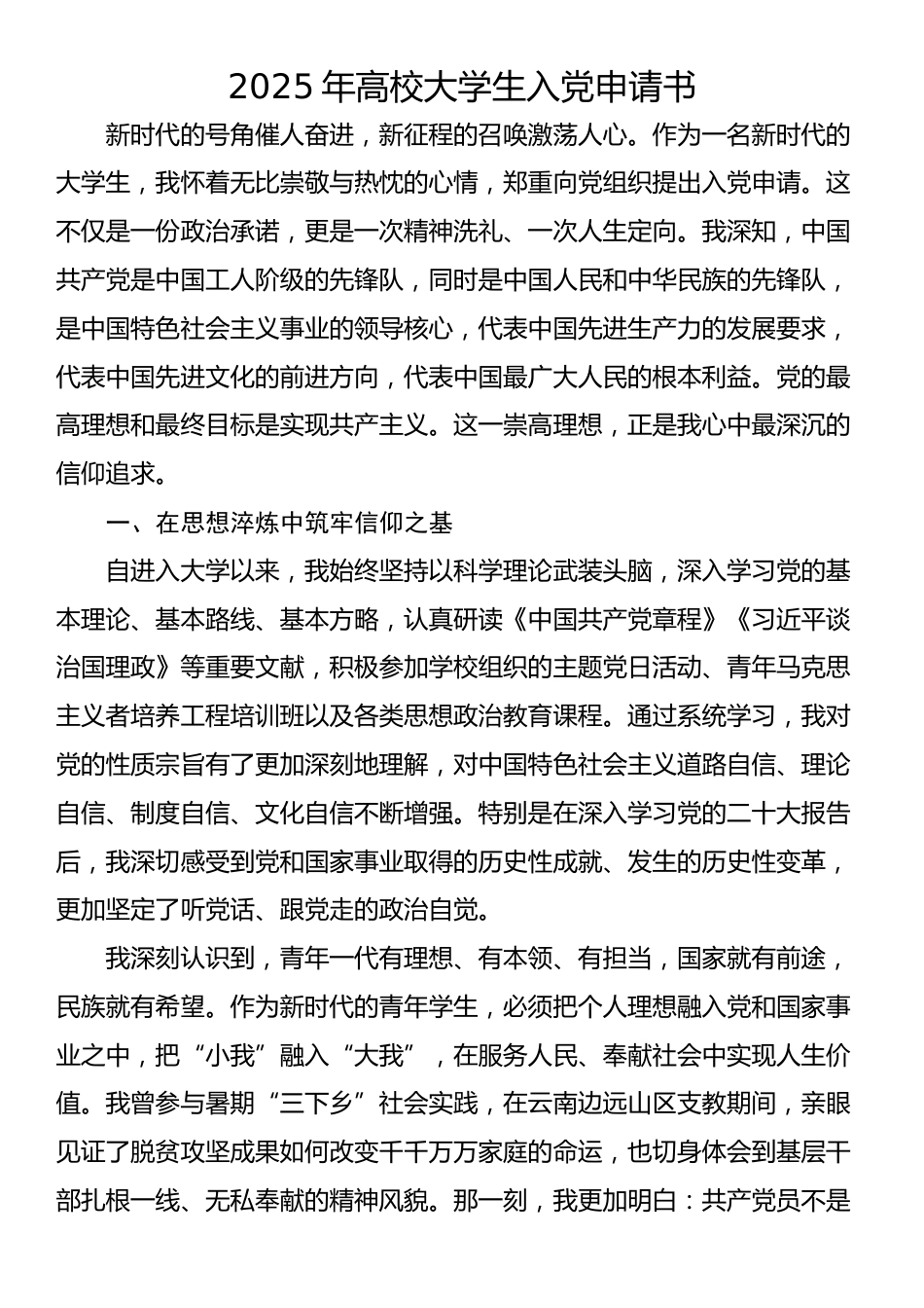 2025年高校大学生入党申请书_第1页