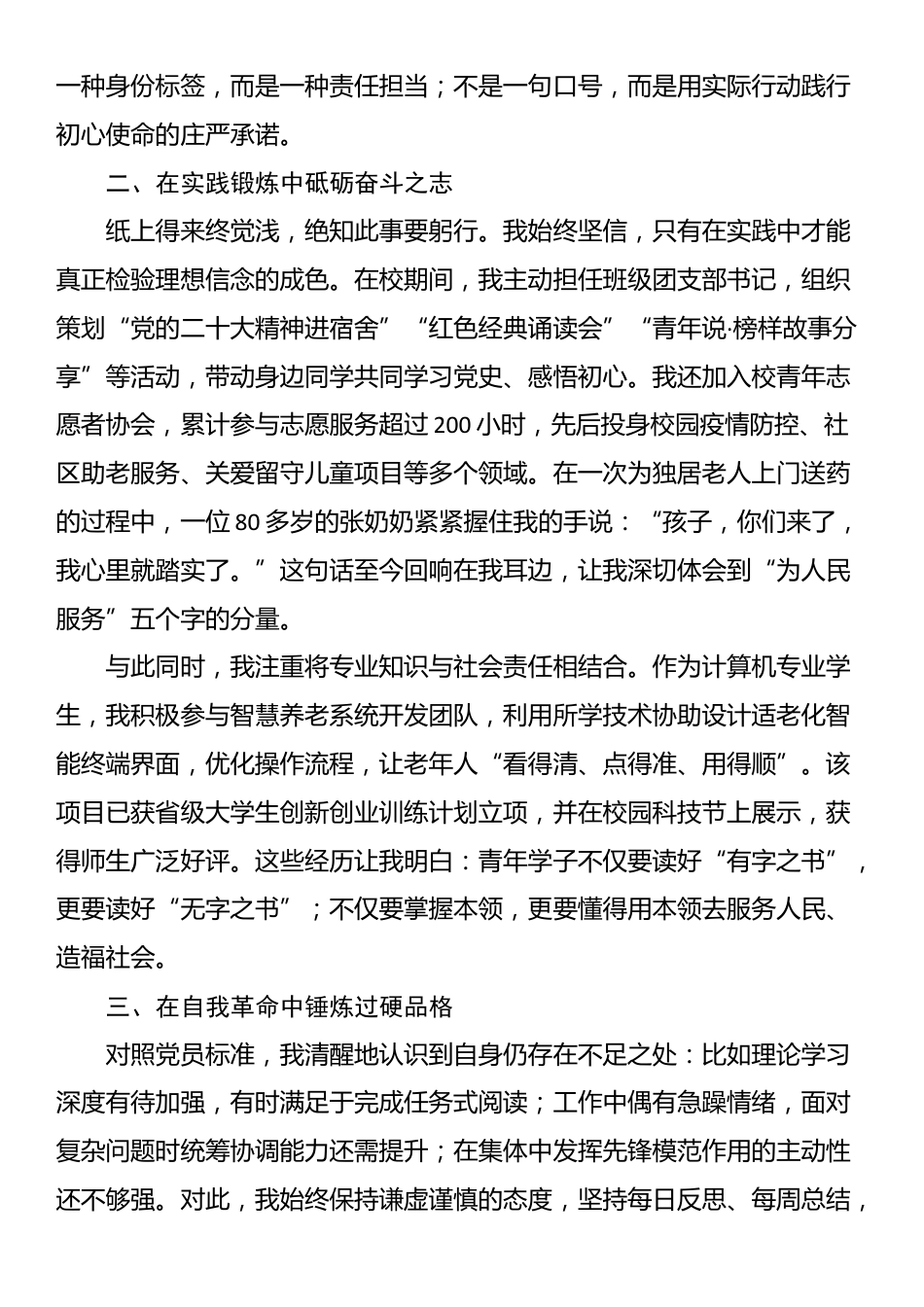 2025年高校大学生入党申请书_第2页